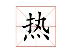 热传：萨拉赫高分数据敲定的简单介绍