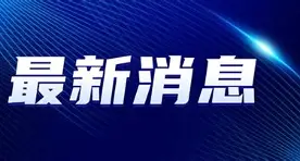 最新：孙颖莎将于8月16日打(孙颖莎2026最新打比赛视频在线观看)|开元棋牌官网
